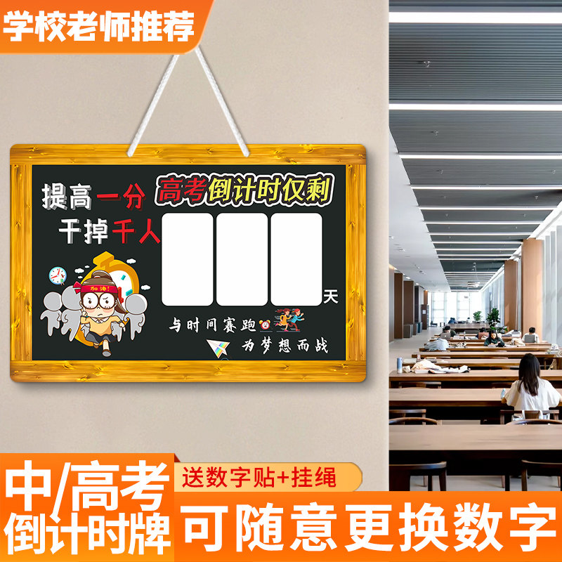 高考倒计时日历提醒牌励志100天礼物2025中考倒计时提醒牌墙贴挂