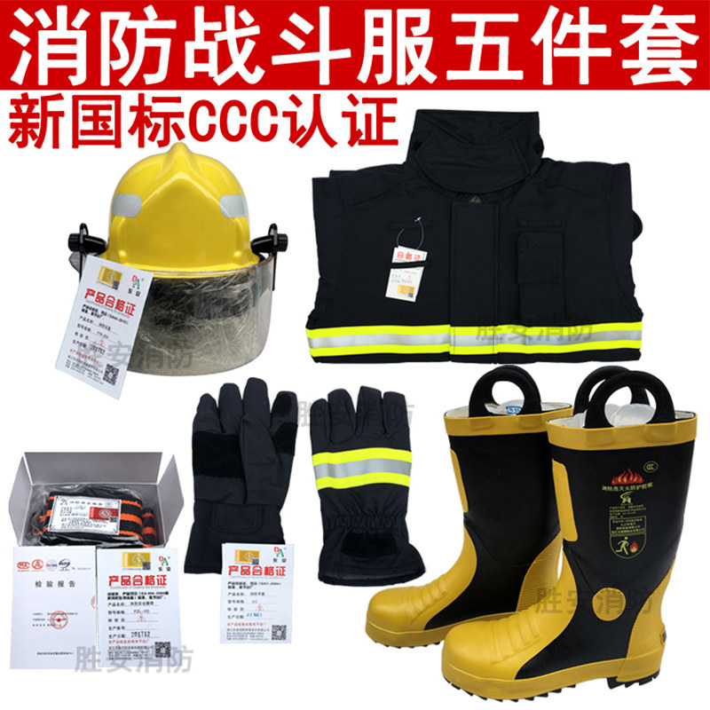 14款3C认证消防服消防战斗服消防服装消防防护服消防员灭火防护服