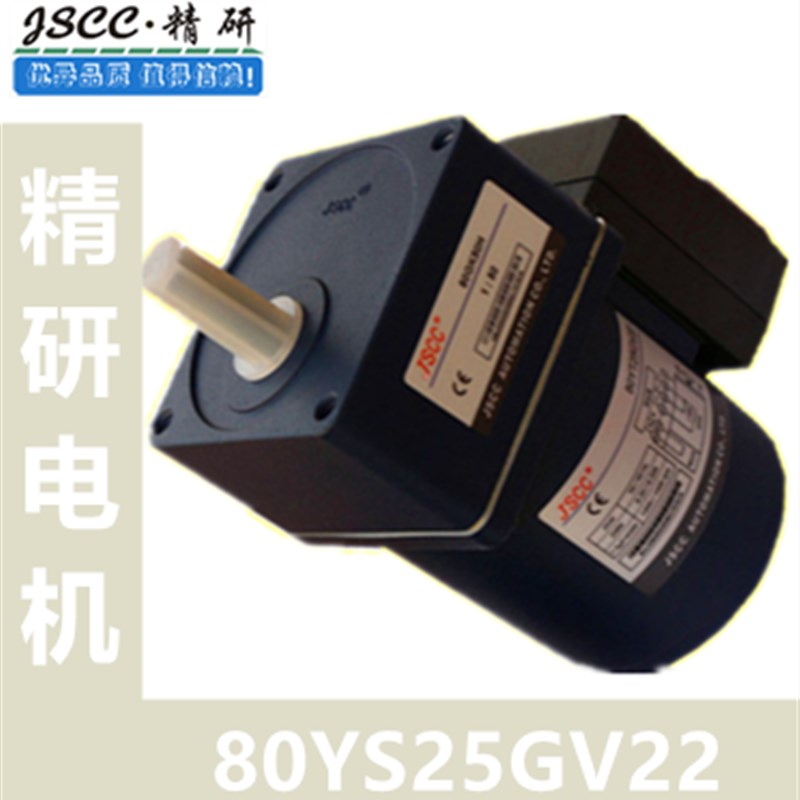 JSCC精研电机80YS25GV2280YS25GY2280YS25GY38DV2225YS01