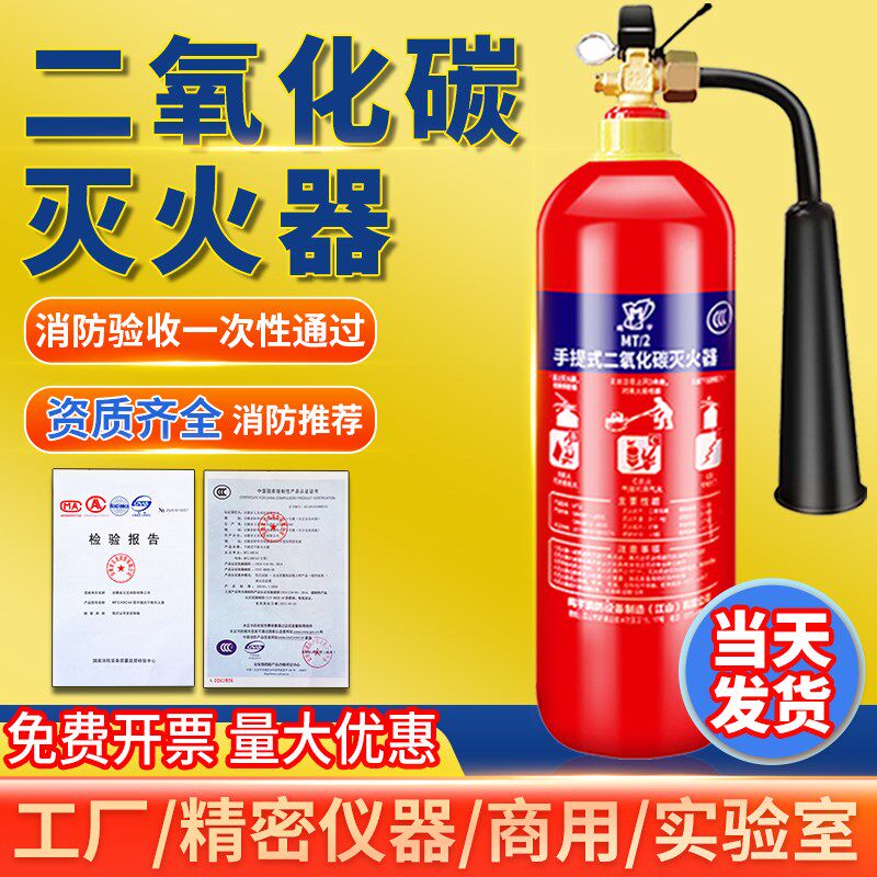 二氧化碳灭火器3/7/5kg两公斤手提推车式CO2干冰气体机房工厂专用