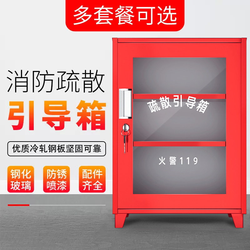 疏散引导箱微型消防站消防柜子火灾逃生自救应急疏散物资消防器材