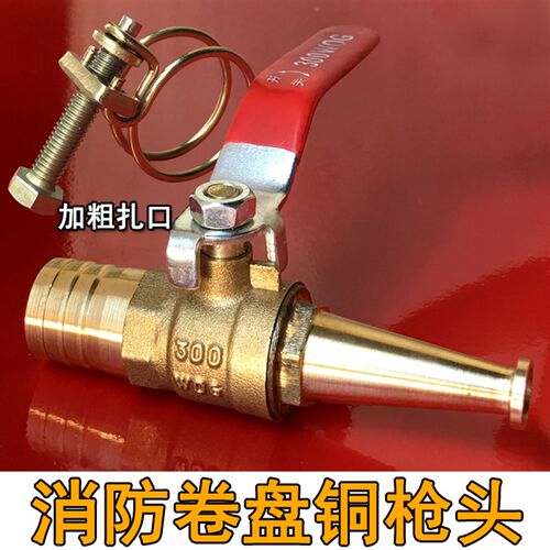 全铜高压消防水枪头 自救软管专用消火栓铜枪头配件