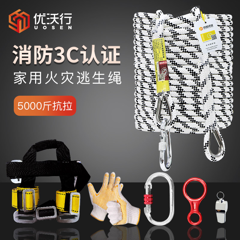 高楼火灾逃生救生绳家用消防专用应急高层安全绳套装户外缓降防坠
