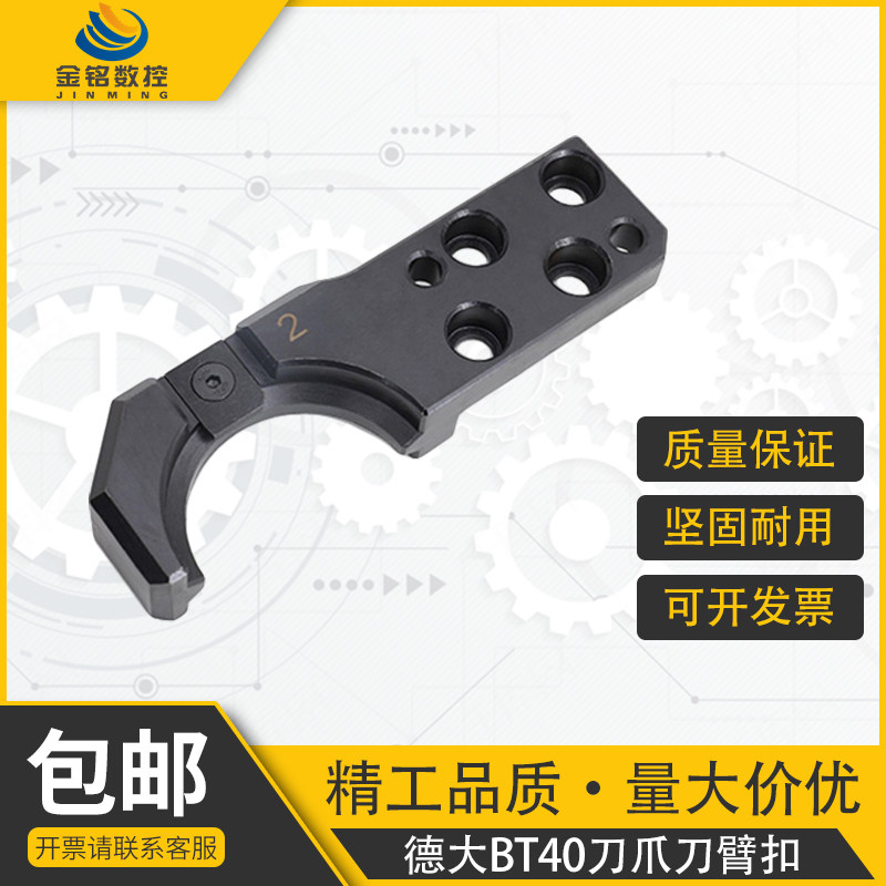 加工中心数控机床bt40德大换刀臂刀夹刀爪台群钻攻机刀套刀卡配件