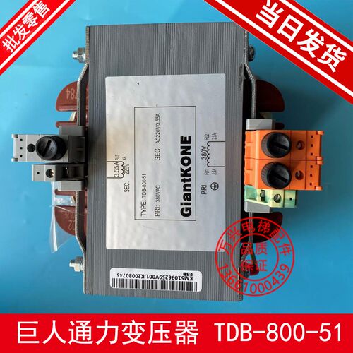 巨人通力电梯变压器带标原装TDB-800-51控制柜变压器品牌新品包邮