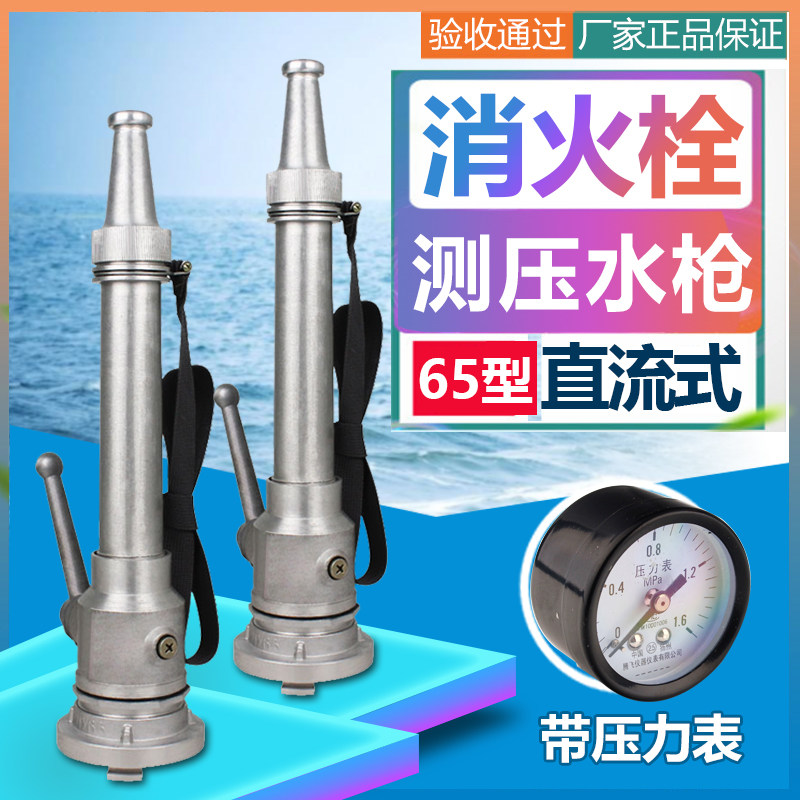 消防测压水枪压力表消防测压水枪开关消火栓测试水枪试水装置