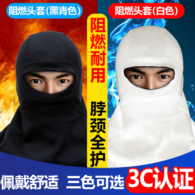 消防员阻燃头套防火防护全脸面罩耐高温隔热消防员消防认证加厚款
