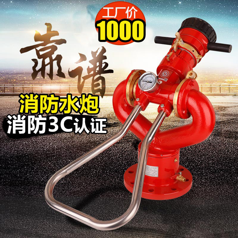 消防水炮固定式PS3050高压自动智能移动推车泡沫炮球阀座船用CCS