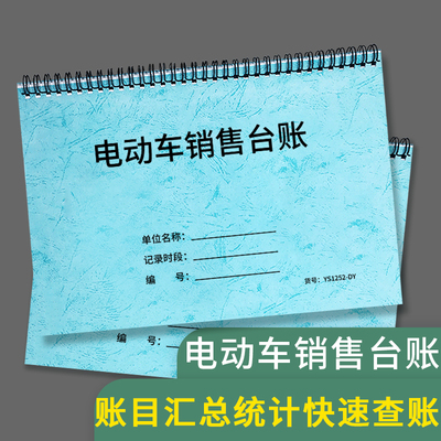电动车销售台账现货车辆摩托车自行车销售记录客户购买登记本卖车