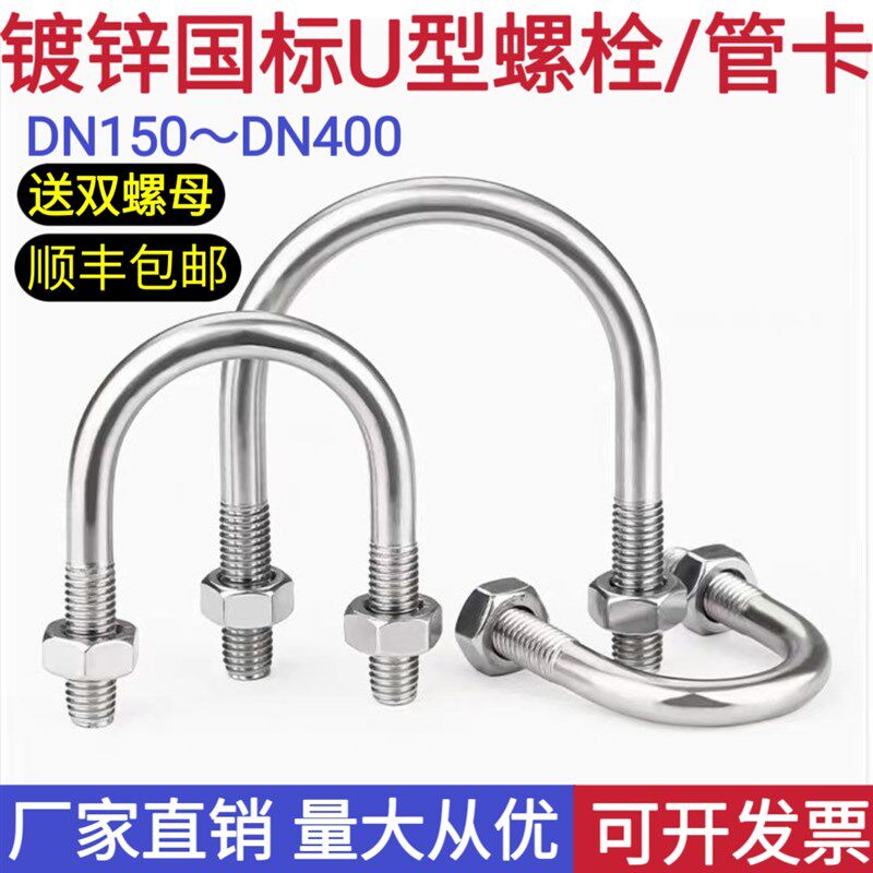 国标镀锌U型栓U型丝M6M8M10M12U型卡箍螺丝骑马卡镀锌水管夹抱箍