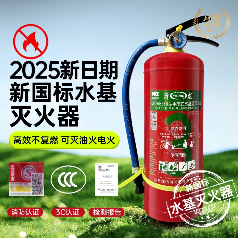 25年新国标水基灭火器3L6L9L商铺用家用车载环保型专用灭水器消防