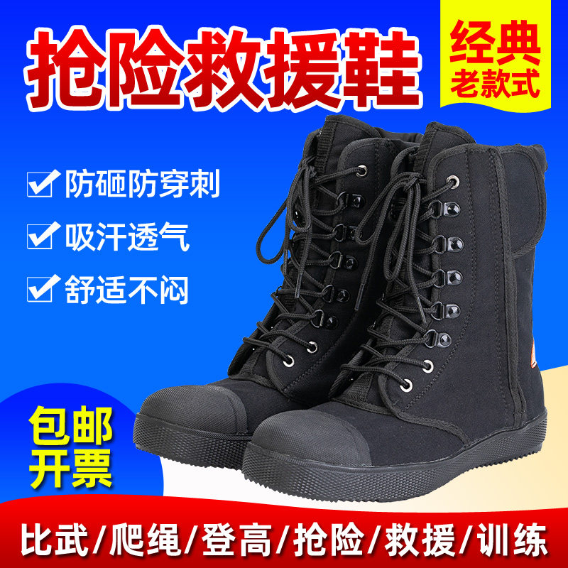 消防抢险救援鞋爬绳鞋比武专用作训靴帆布防穿刺包钢头森林消防鞋