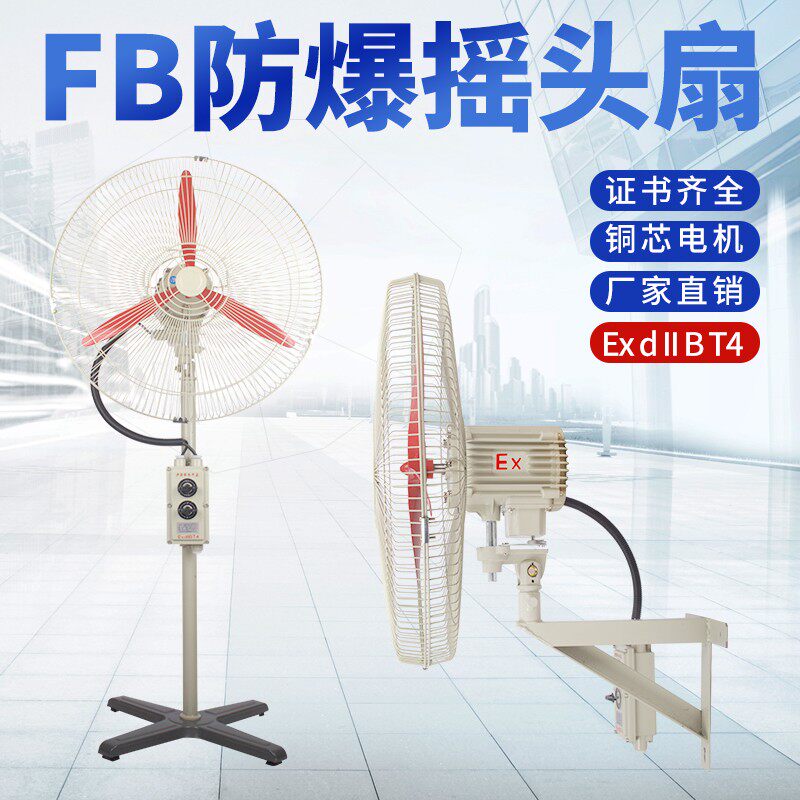 工业落地电风扇壁式防爆牛角扇 220V及380V大功率电扇