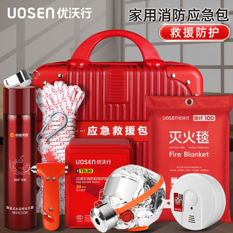 家用消防应急包高层火灾逃生装备四件套全套水基灭火器灭火毯面具