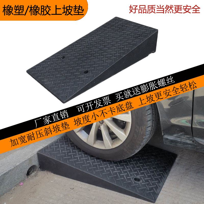 保质量橡塑汽车上坡垫爬坡垫加重加宽橡胶斜坡台阶垫马路牙子家用
