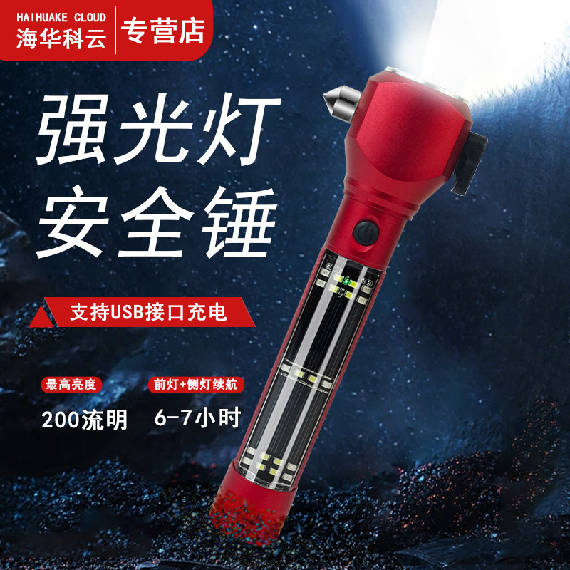 多功能安全锤车用破窗器手电筒照明逃生锤汽车应急工具