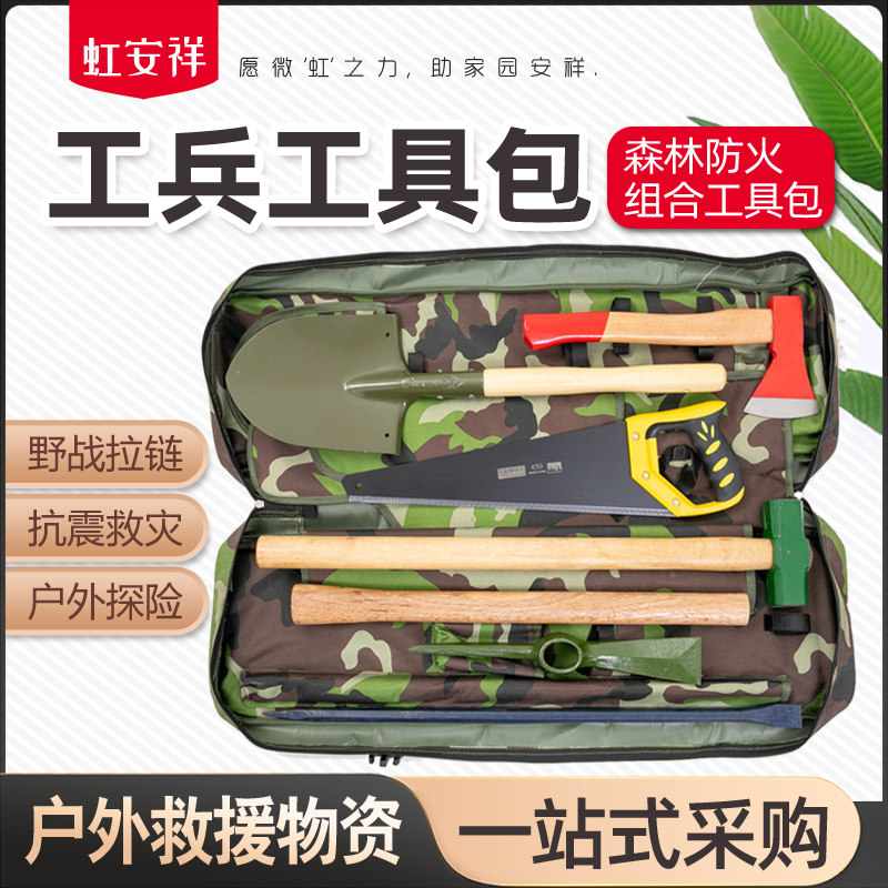 单兵救援组合工具包6件套防洪消防抢险应急森林扑火组合工具8件套