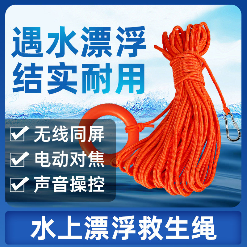 水上救生漂浮绳水域户外救援绳游泳浮潜船用救生圈浮索漂浮安全绳
