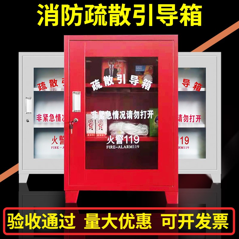 疏散引导箱消防应急箱微型消防柜消防站灭火箱消防箱消防工具箱君