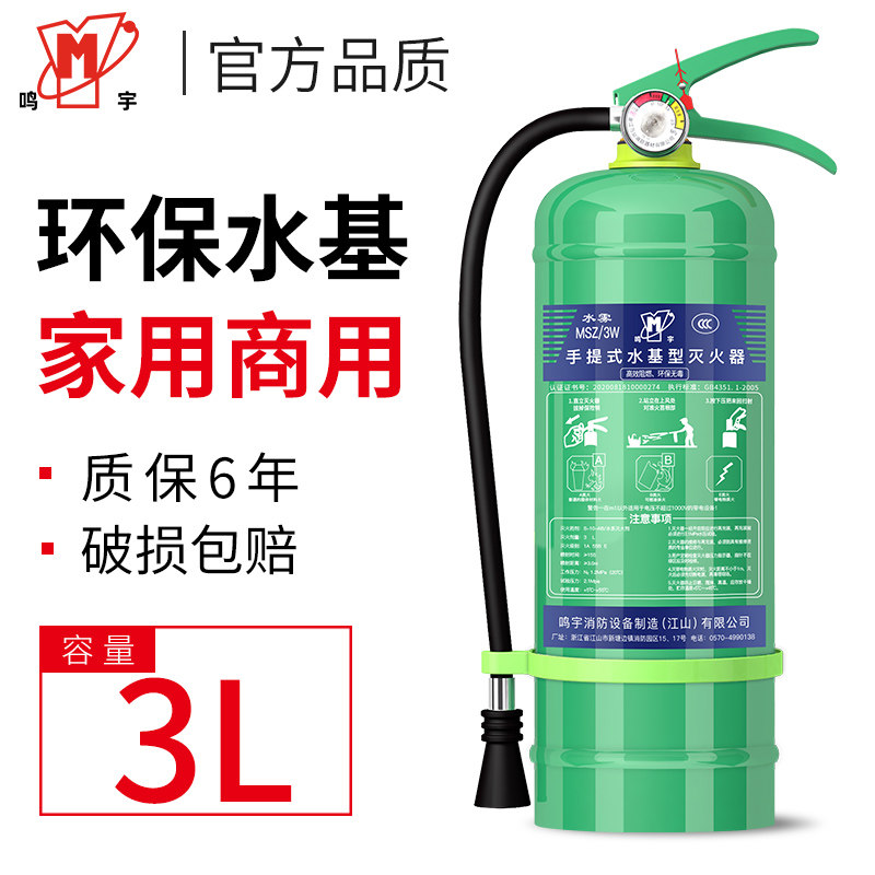 家用商用3L水基灭火器饭店铺工厂手提式水剂消防器材绿色年审专用