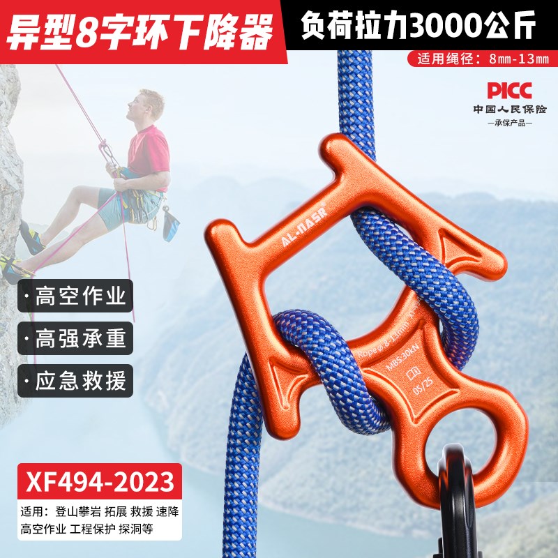 阿尔纳斯异形八字环下降器登山攀岩高空作业索降救援保护器缓降器