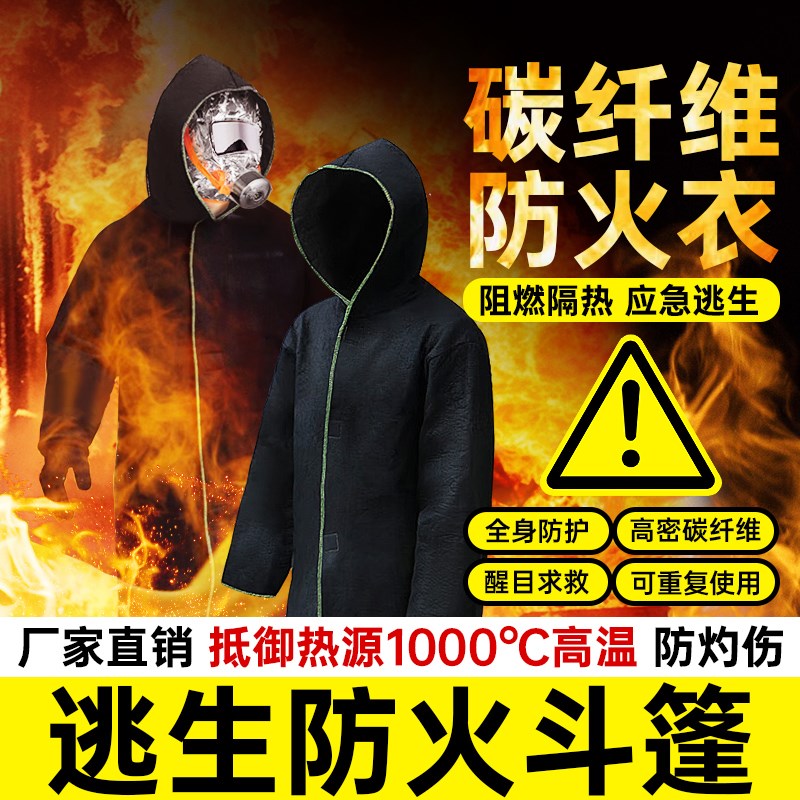防火斗篷披风家用家庭逃生衣防火衣加长阻燃布儿童防火套装防高温