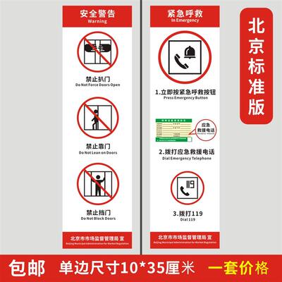 北京版 电梯使用安全标识牌标识贴 乘坐须知 客梯内禁止扒门超载