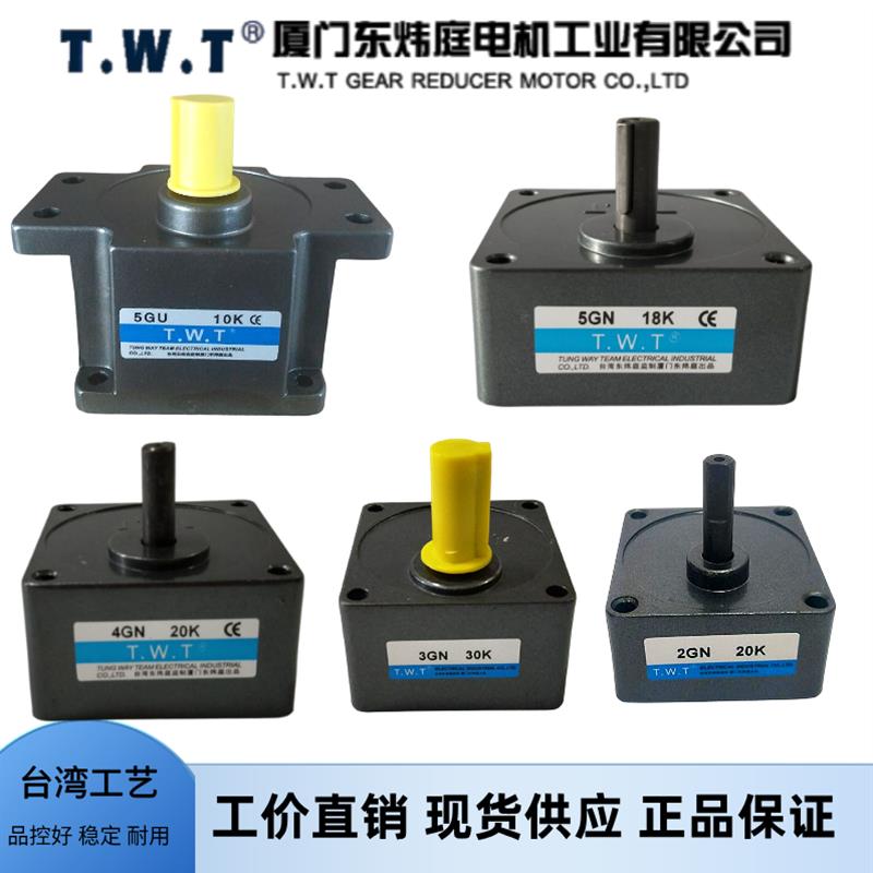 台湾TWT东炜庭减速机 齿轮箱 牙箱 2GN 4GN 5GN 5GU 电机减速机