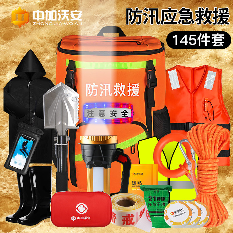 防汛应急救援包家用水灾救生背包防灾害抗洪物资套装消防救灾装备