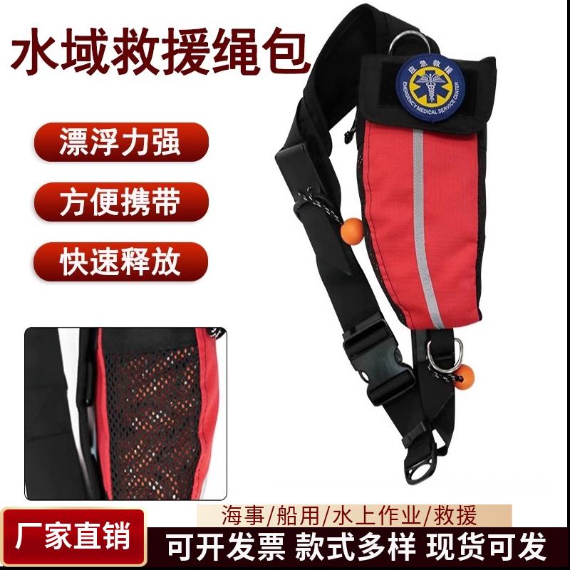 腰挂式救援抛绳包水域救援抛绳腰包防汛救援抛绳袋漂流反光救生绳