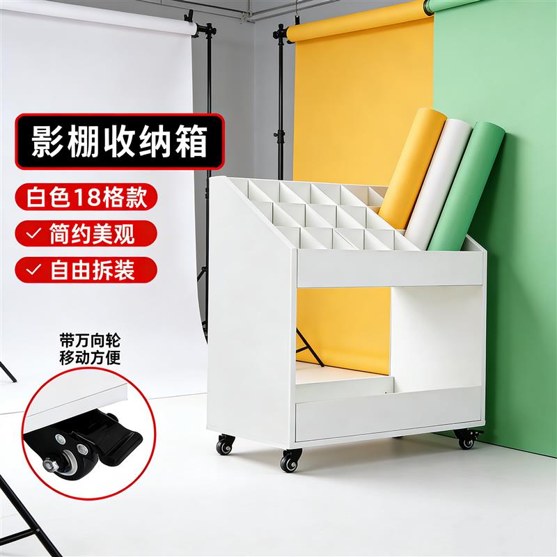 可移动影楼器材整理柜三脚架灯架背景纸布收纳盒多宫格影棚收纳箱