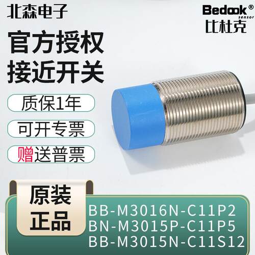 Bedook比杜克BB BN-M3016N-C11P2 M3015P-C11S12 M3025N-C11P5感