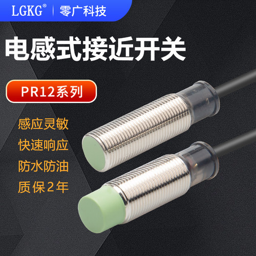 电感式接近开关PR12-4DN/DP直流二三线常开PRT12-4DO金属感应开关