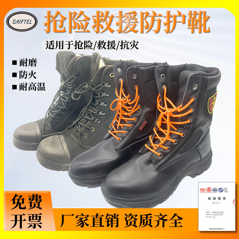 抢险救援靴消防鞋防护靴子阻燃扑火高帮应急抗灾防砸防穿刺帆布鞋