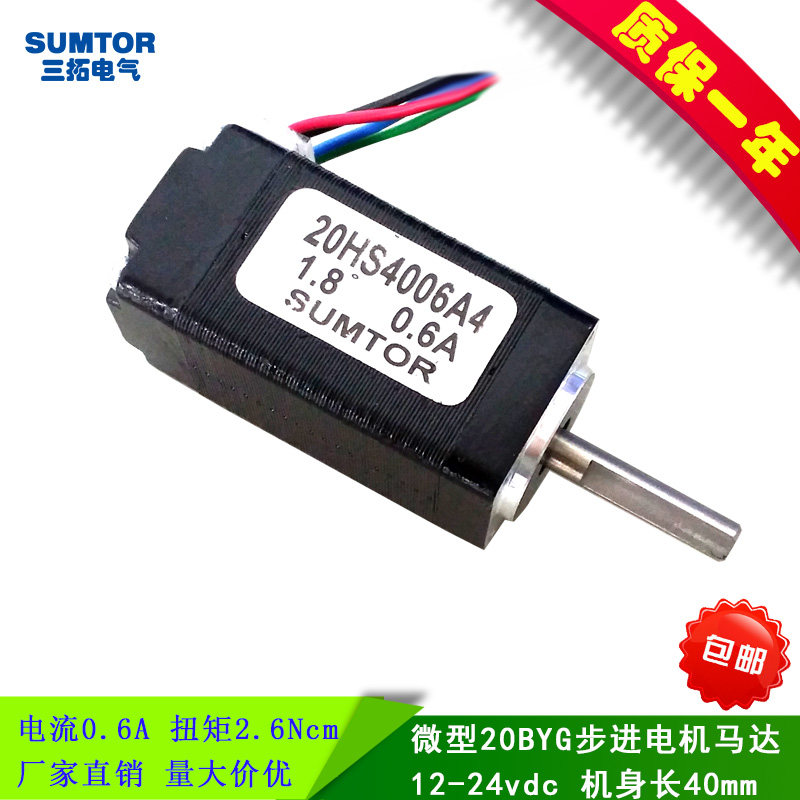 三拓1.8度微型20步进电机20HS4006A4贴片机点胶机马达单轴sumtor