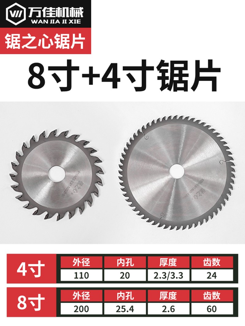 万佳子母锯锯片无尘子母锯合金锯片母锯锯片7/8/9寸子锯锯片4/5寸