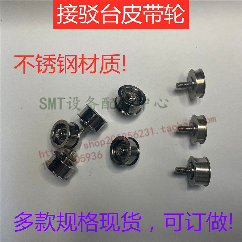 不锈钢接驳台皮带轮平皮带惰轮平洒水/浇水壶