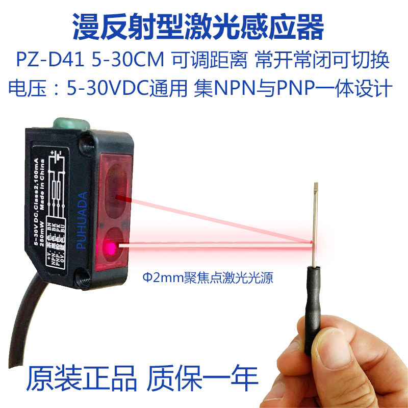 细小激光漫反射光电开关PZ-D42小尺寸方形回归反射感测器5V12V24V