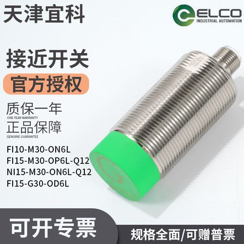 宜科款接近开关NI15 FI10-M30-ON6L G30-OP6L-Q12 CD CN CP ODLIU
