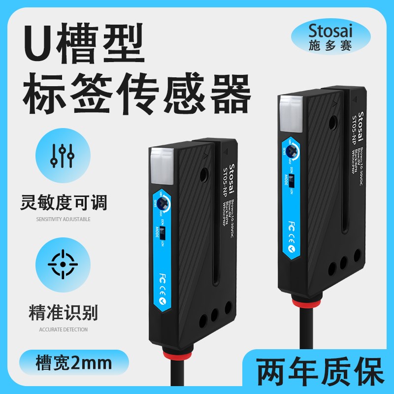槽型标签高精度不干胶标签传感器ST05-NP SU-02X KU-02NP电眼开关