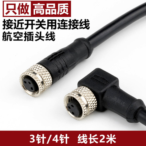 m12航空插头4芯接近开关连接线3pin M18连接器M30传感器插头2米线