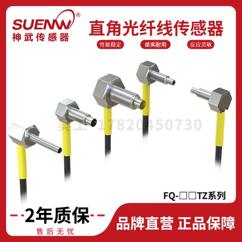 神武FQ-35TZ直角型反射对射光纤感测器光纤放大器FU-35/66TZ/77TG