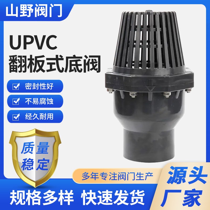 PVC工业翻板式底阀/化工工业底阀/PVC底阀/塑料阀110mm