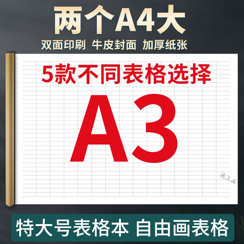 大号A3万能表格本超大笔记本考勤表a3思维导图纸记账本空白大本子图片