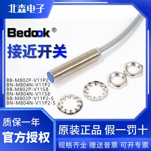 比杜克接近开关BN-M804P-V11P2 M804N-V21S8  BB-M802N-V11P2-S感