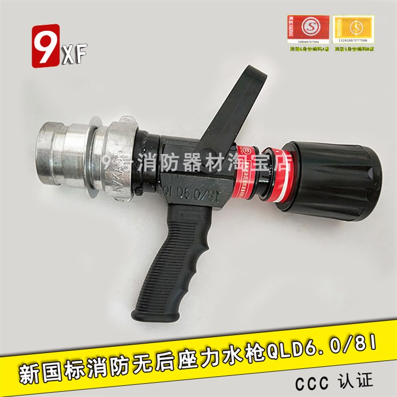 消防水带无后座力直流喷雾水枪QLD6.0/8I 多功能快速内式水枪