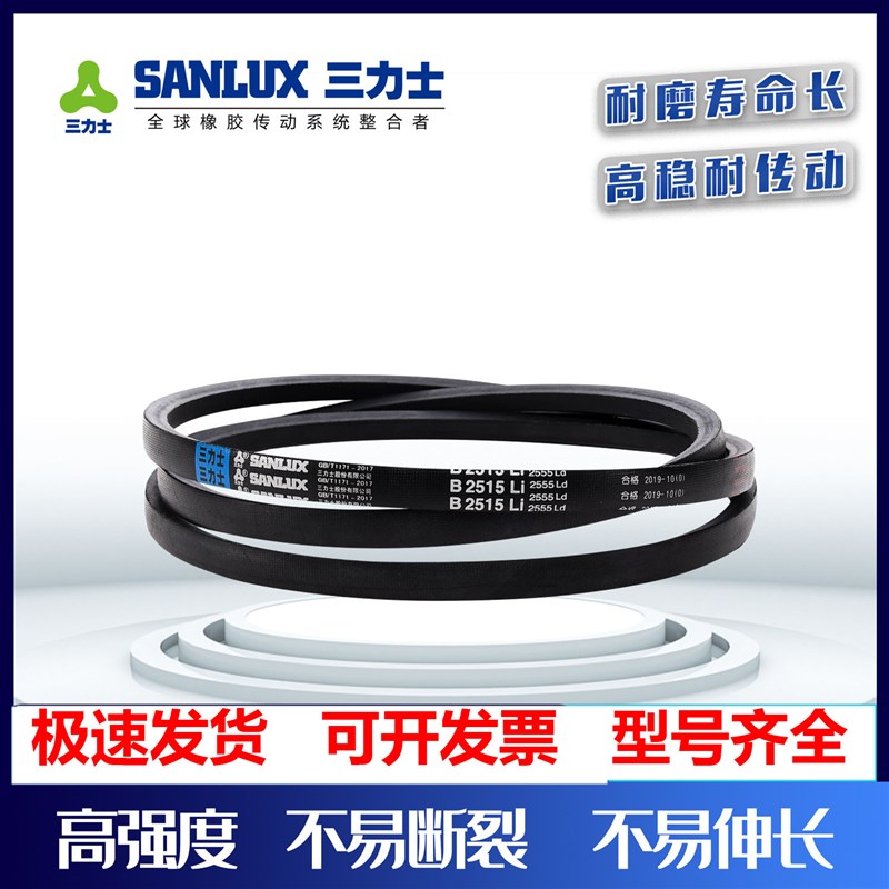 b三力士B型三角带B1803 1829 1850 1854 B1880 B1900 1905 1930图片