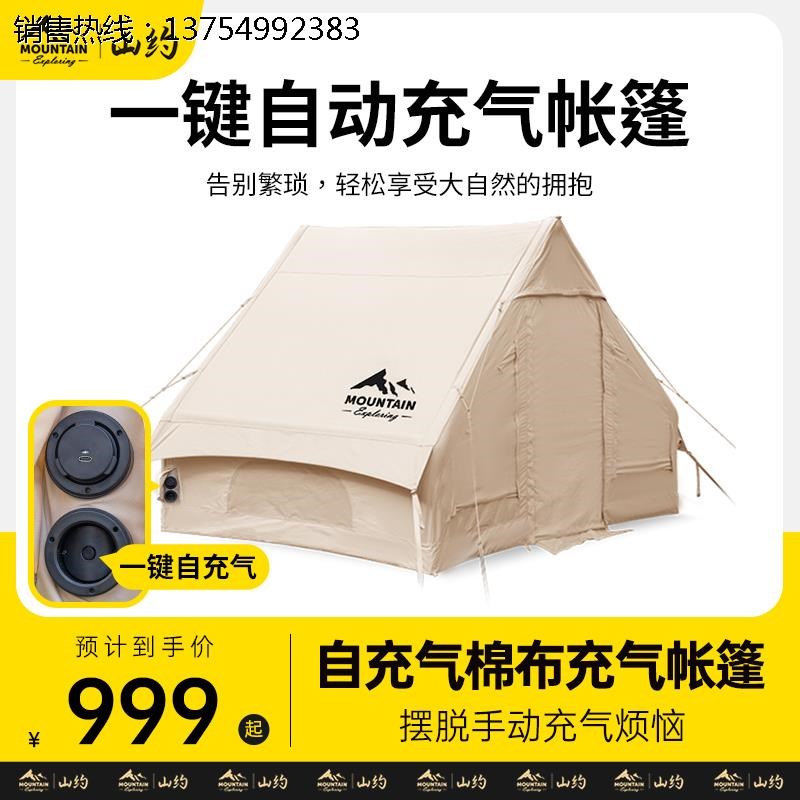 山约自动充气帐篷户外露营棉布折叠小屋防雨加厚野营过夜冬季保暖
