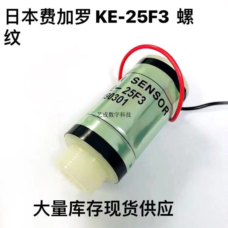 氧气感测器 KE50 KE-25KE-25F3 氧电池 氧分析仪日本费加罗