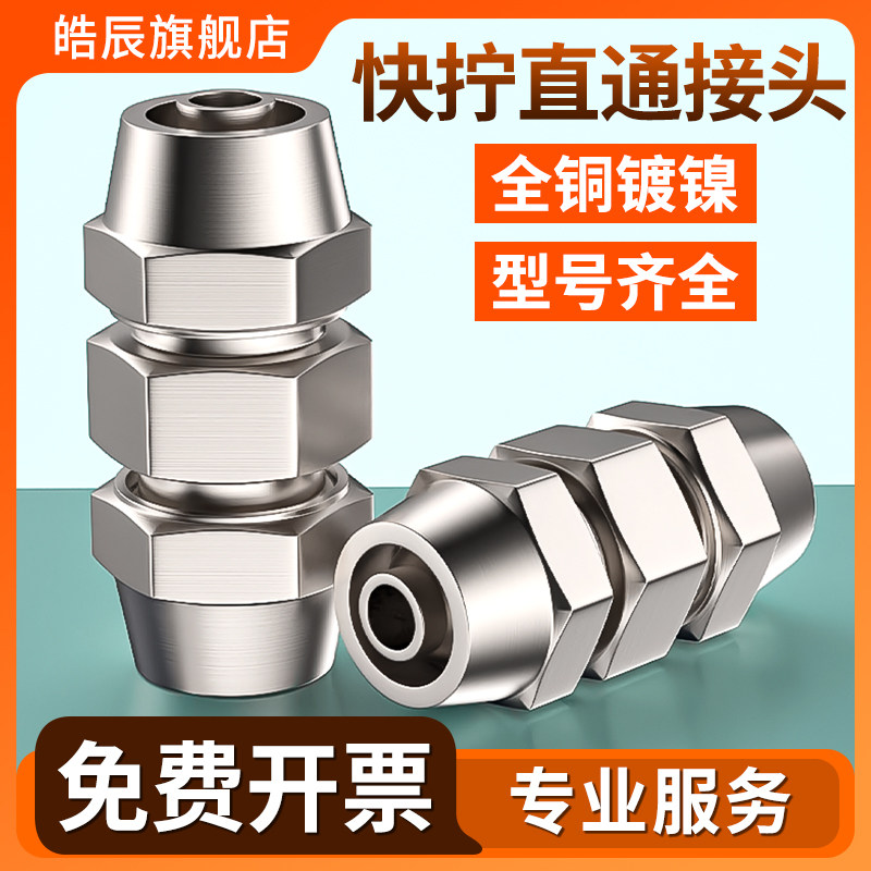 气管快速接头气动全铜快拧直通锁母式高压配件大全PU-4/6/8/10mm